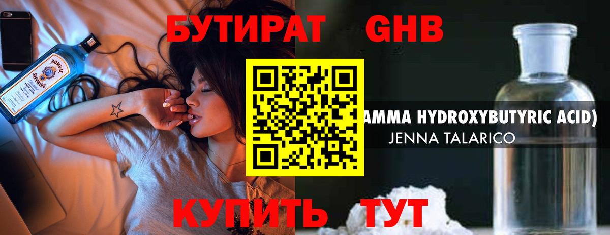 Бутират Butirat Татарск