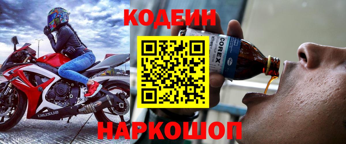 Кодеин напиток Lean (лин)  наркота  Татарск  Кодеиновый сироп Lean напиток Lean (лин)  Вход с VPN 