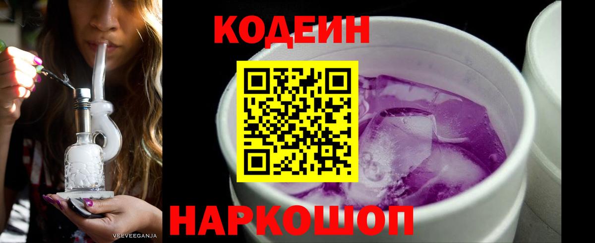 Кодеин напиток Lean (лин) Татарск