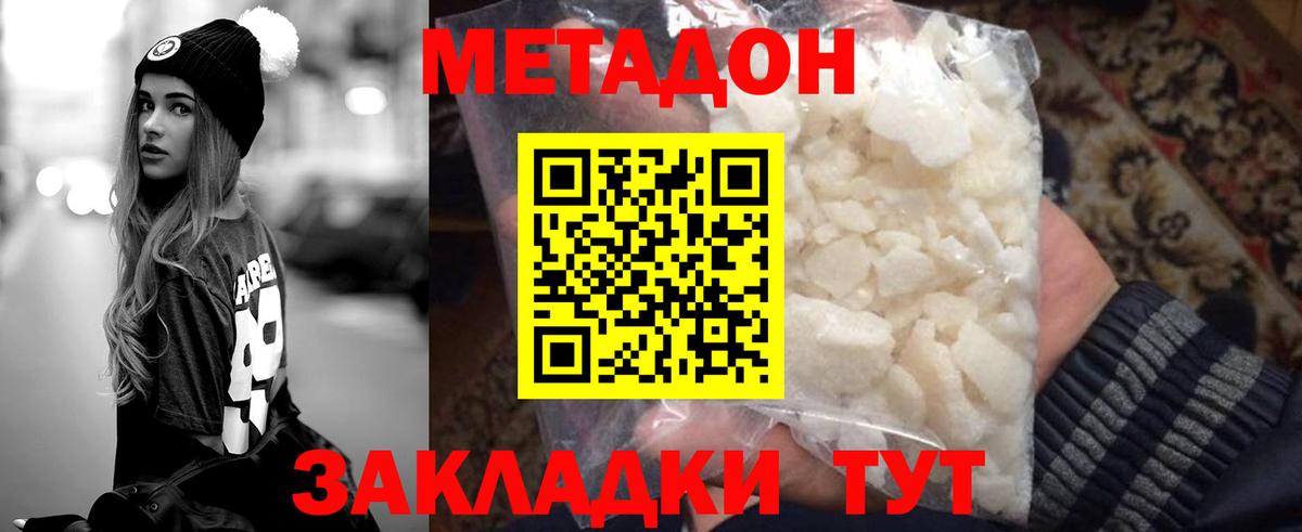 МЕТАДОН белоснежный  Вход с VPN    ТОР  Татарск  МЕТАДОН methadone 